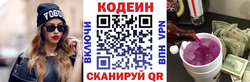 Кодеиновый сироп Lean напиток Lean (лин) Копейск